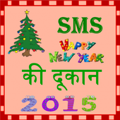 sms ki dukan आइकन