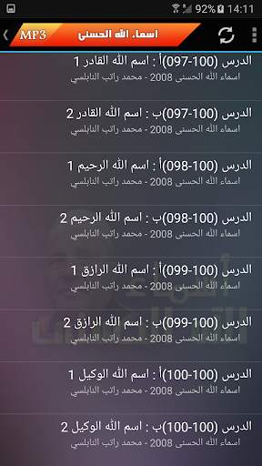 شرح أسماء الله الحسنى راتب النابلسي screenshot 6