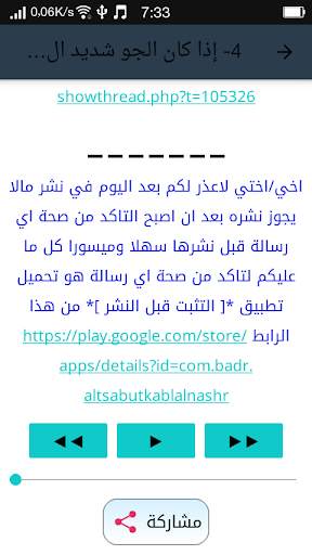 تثبت قبل أن تنشر (فتاوى وتصحيح رسائل وأحاديث) screenshot 4