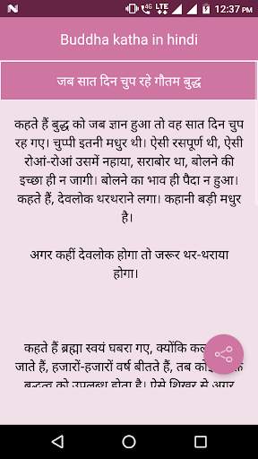 Buddha katha in hindi screenshot 2