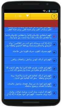 عالج نفسك بالدعاء المستجاب 3 تصوير الشاشة