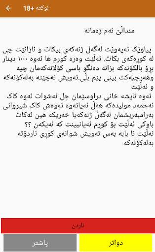 نوکتە  18 screenshot 6