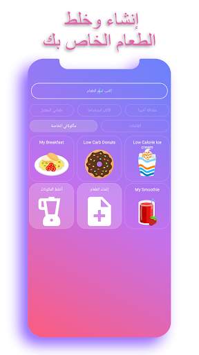 عداد السعرات الحرارية ايزي فيت 3 تصوير الشاشة