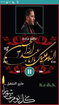 لطميات عمار الكناني محرم 1440 3 تصوير الشاشة