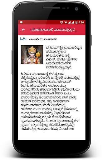 Hanuman Chalisa Kannada Hanuman chalisa in Kannada screenshot 6
