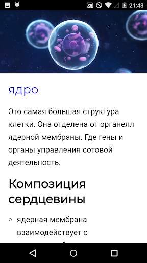 Курс биологии скриншот 4