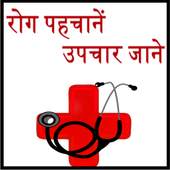 Disease with Treatment  hindi 0.0.3