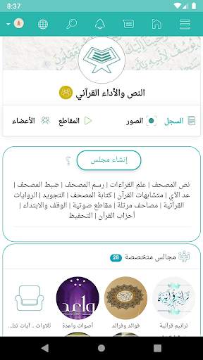 شبكة التواصل القرآنية ( آي نت ) screenshot 6