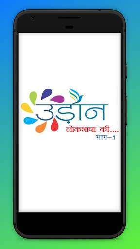 Udaan LokBhasha Ki screenshot 1