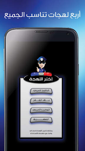 شرطة الاطفال مكالمة وهمية‎ screenshot 2