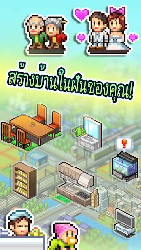 เรื่องราวบ้านในฝัน screenshot 1