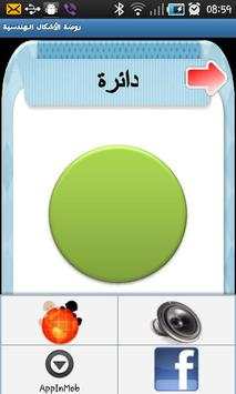 روضة الأشكال الهندسية AppInMob screenshot 1