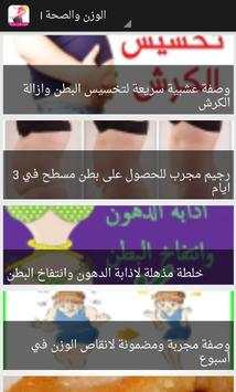 انقاص الوزن Weight loss 2 تصوير الشاشة