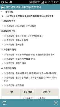 개인택시무료정비협동조합 screenshot 3