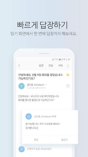 다음 메일 - Daum Mail screenshot 5