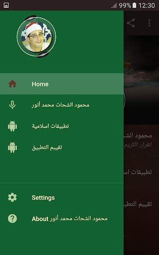 القران الكريم كاملا بصوت الشيخ محمود الشحات screenshot 2