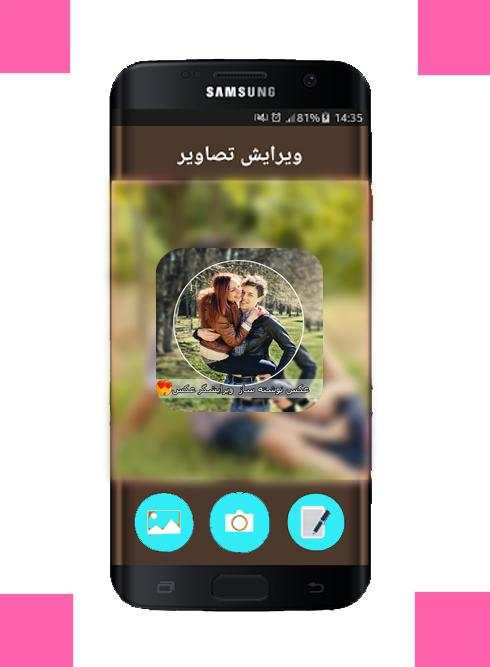 ویرایشگر عکس - عکس نوشته ساز screenshot 1
