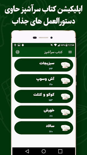 کتاب سرآشپز ( آموزش آشپزی ) screenshot 2