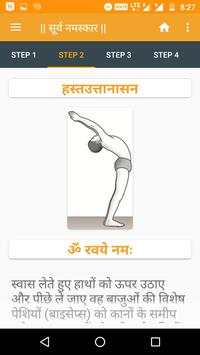 Surya Namaskar screenshot 2