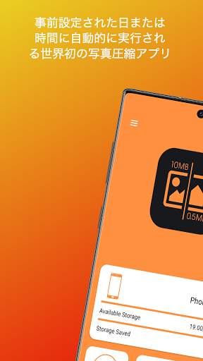 Auto Photo Compress screenshot 1