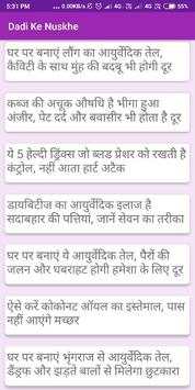 Dadi ke Nuskhe screenshot 1