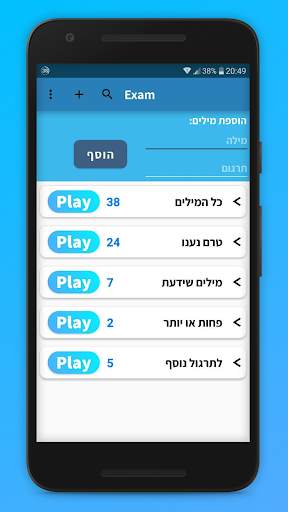 Exam - תרגול מילים screenshot 1