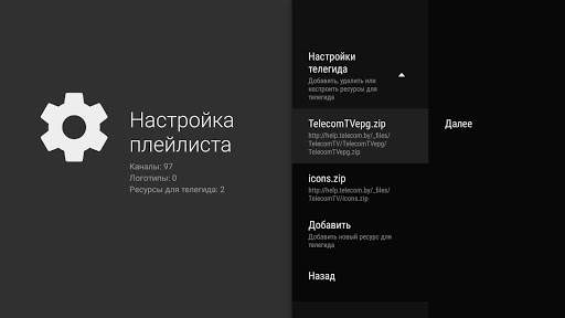 TVirl. IPTV для Android TV скриншот 6