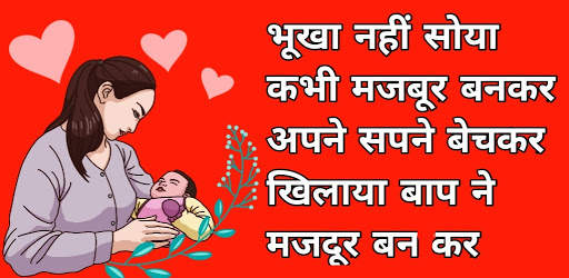 Maa - baap shayari in hindi - maa baap ki duaa screenshot 8