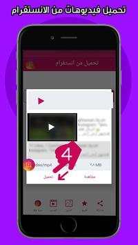 تحميل  فيديوهات من الانستقرام 4 تصوير الشاشة