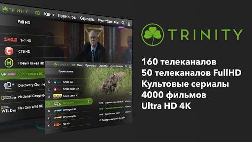 TRINITY TV - ТВ онлайн  TV-Box screenshot 1