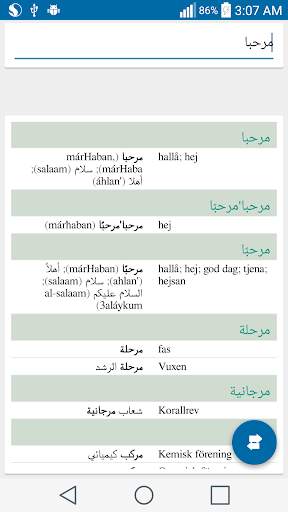 قاموس عربي سويدي بدون انترنت скриншот 1