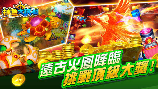捕魚大玩咖 - 明星三缺一開心捕魚遊戲 screenshot 2