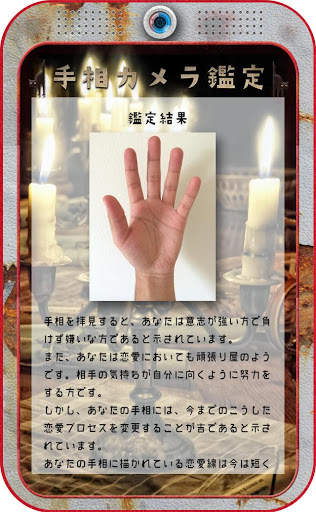 手相カメラ鑑定 - 無料占い screenshot 5