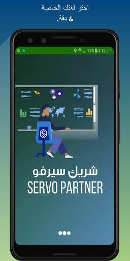 شريك سيرفو 1 تصوير الشاشة