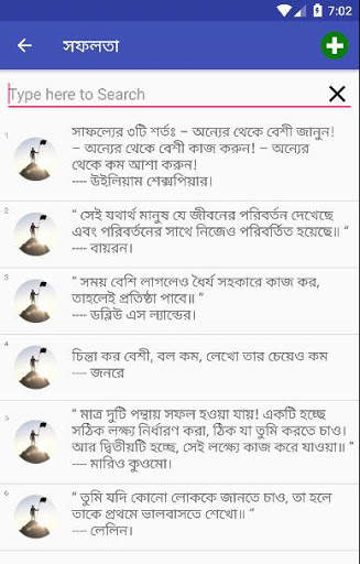 গুনীজনদের বাণী / উক্তি | Bangla Quotes screenshot 8