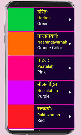 Learn Sanskrit From English स्क्रीनशॉट 6