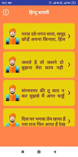 हिन्दू शायरी - Hindu Shayari & Hindu Status Hindi screenshot 3