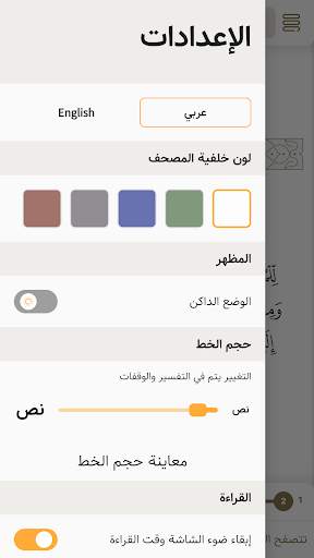 تدارس القرآن 5 تصوير الشاشة