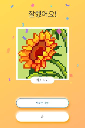 행복한 픽셀 퍼즐: 재미있는 무료 컬러링 로직 게임 screenshot 3
