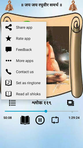 Manache Shlok Samarth Ramdas 8 تصوير الشاشة
