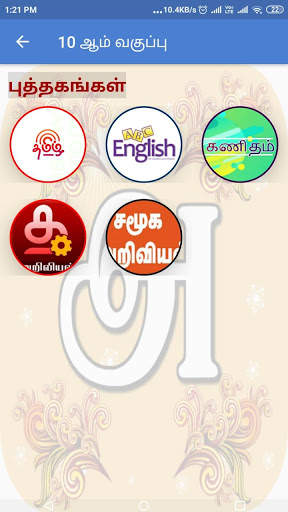 Samacheer TN Books New syllabus  | Exam Prepere screenshot 4