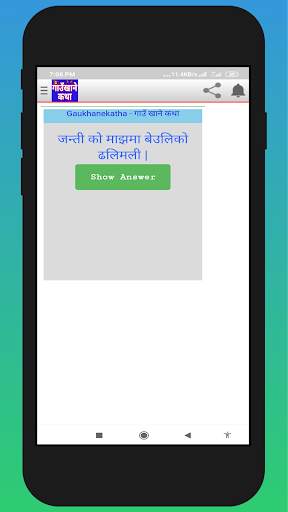 Gaun Khane Katha - गाउँखाने कथा screenshot 5