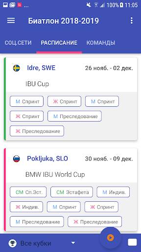 Биатлон 2023-2024 скриншот 3