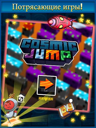 Cosmic Jump скриншот 13
