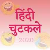 Chutkule | funny jokes in hindi 2020