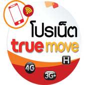 สมัครโปรเน็ตทรู 3G & 4G ใหม่ 2018 ไม่ลดความเร็ว on 9Apps