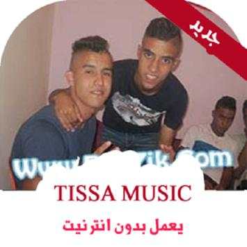 اغاني الشاب اسامة بدون انترنت Cheb Oussama 2019‎ 1 تصوير الشاشة