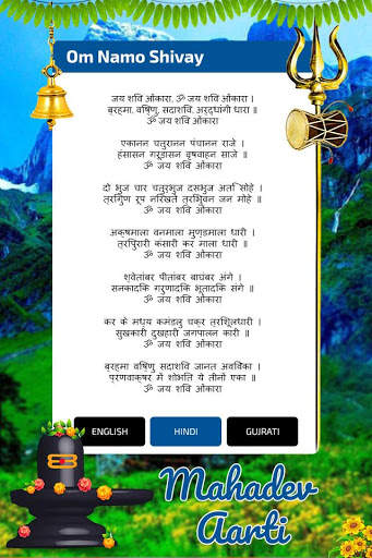 Mahadev Aarti : Shiv Aarti screenshot 3