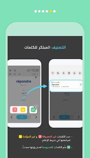 WordBit الفرنسية скриншот 15