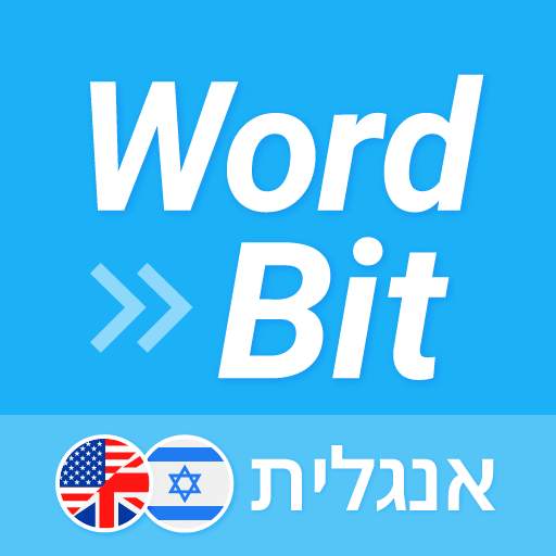 WordBit אנגלית (לדוברי עברית) 1.3.21.20